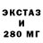 ЭКСТАЗИ 250 мг Daniel Sackey